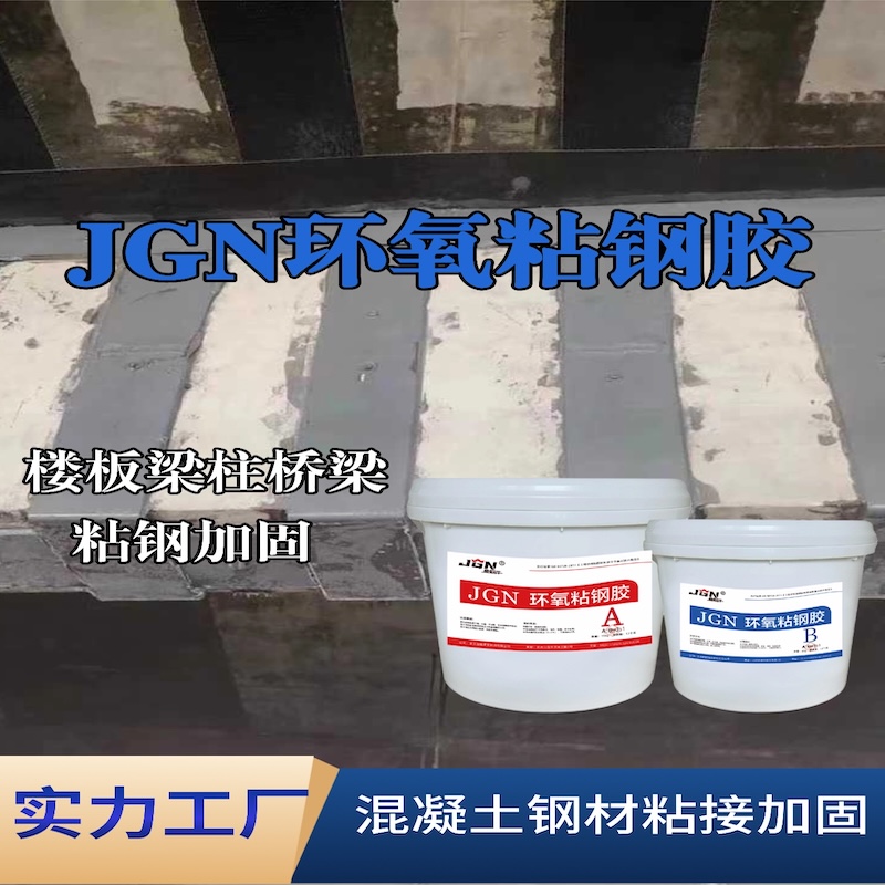 昌都JGN环氧粘钢胶