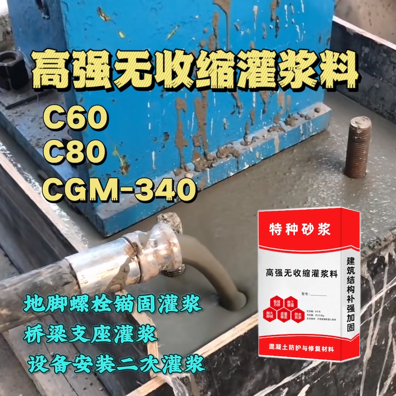 昌都灌浆料施工需要振捣吗？